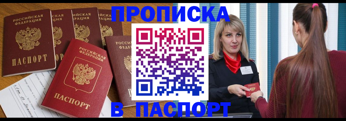 прописка регистрация в Шарыпово